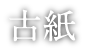 Ż