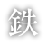 Ŵ